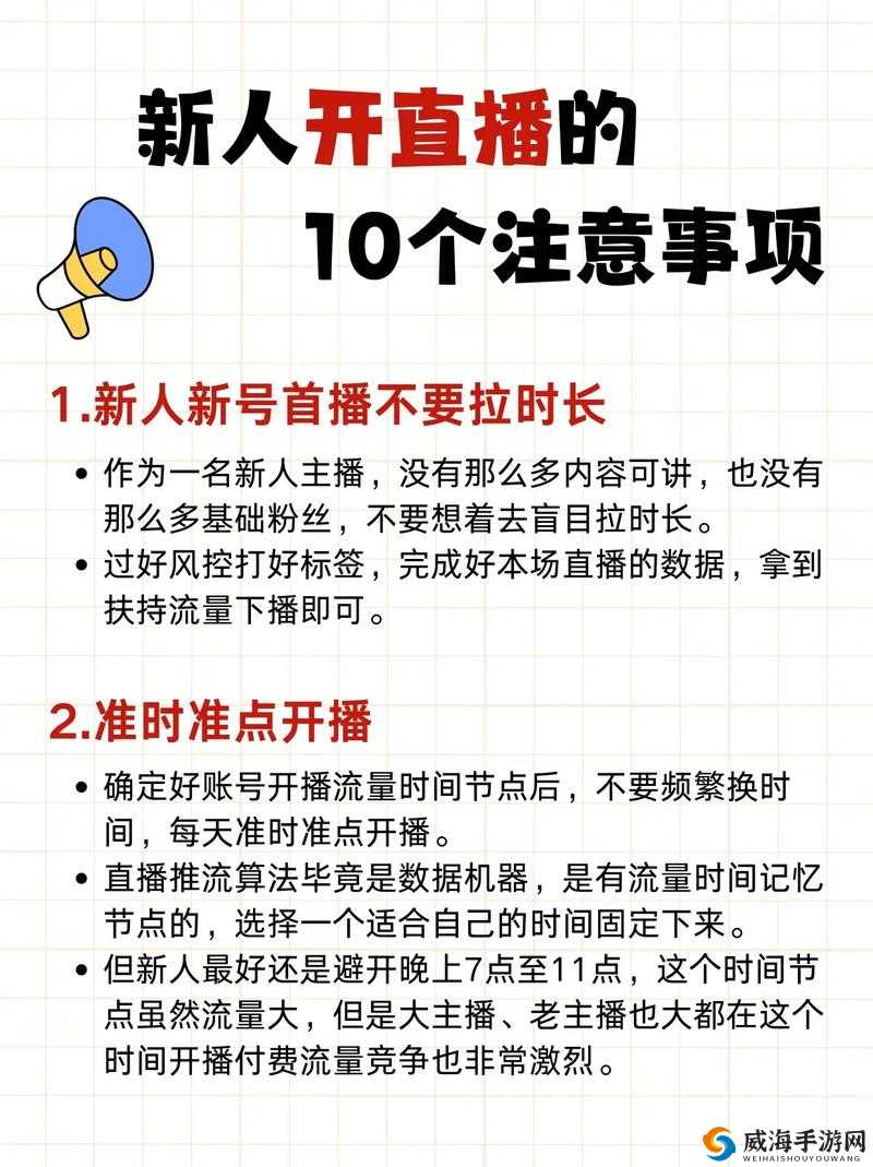 春雨直播开播条件详解：如何快速满足要求并顺利开启你的直播之旅？