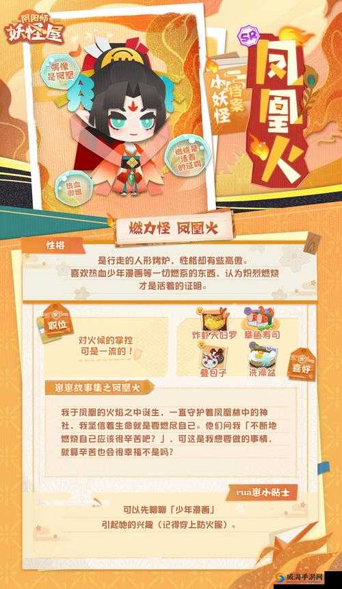 阴阳师凤凰火传记一览 凤凰火传记故事鉴赏