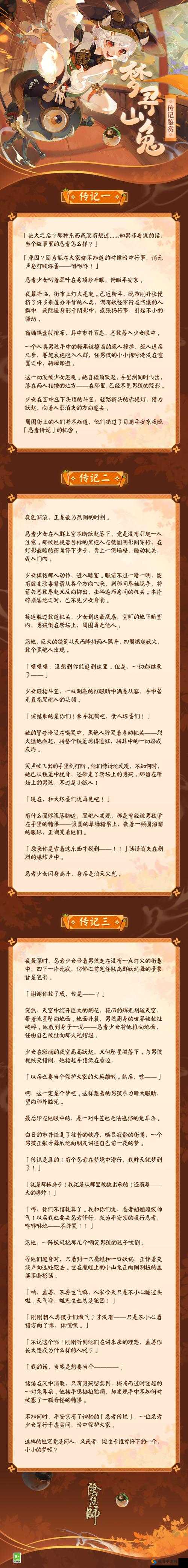 阴阳师山兔传记介绍与故事解析，预见玩法革命的未来