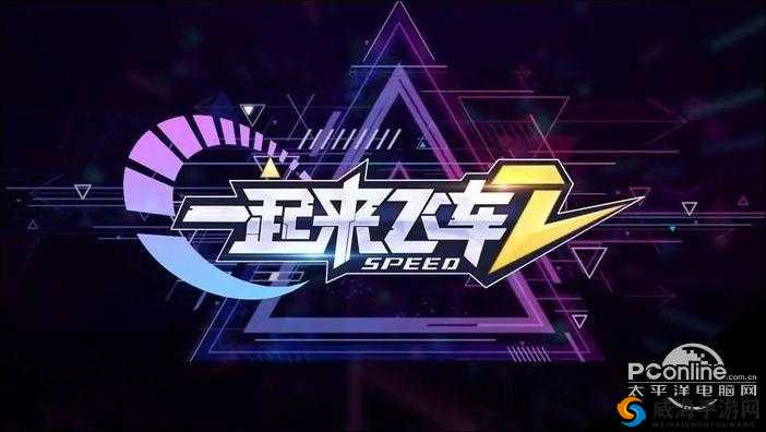 一起来飞车iOS和安卓互通吗？安卓苹果能一起玩吗？