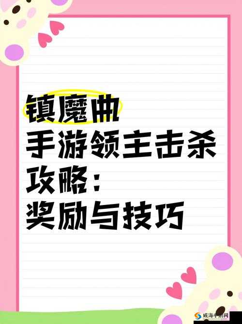 镇魔曲手游领主挑战怎么玩，领主击杀玩法简介及其在资源管理中的重要性