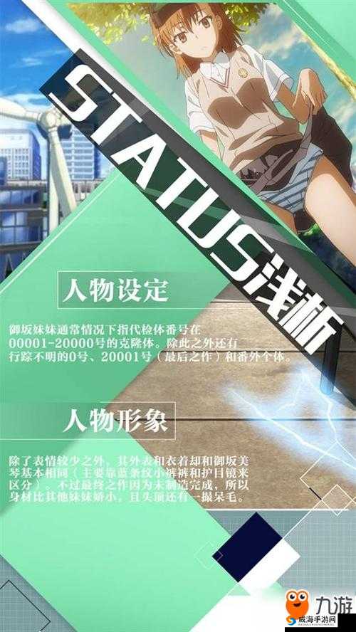 魔法禁书目录手游御坂妹妹技能属性图鉴