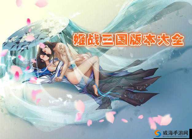 求三国战姬游戏下载资源求三国战姬游戏攻略