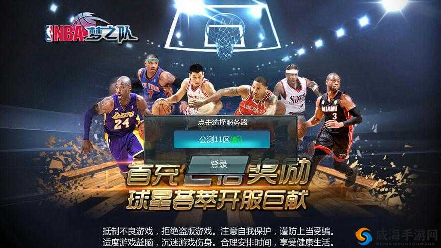 NBA梦之队2礼包领取全攻略，助你驰骋球场！