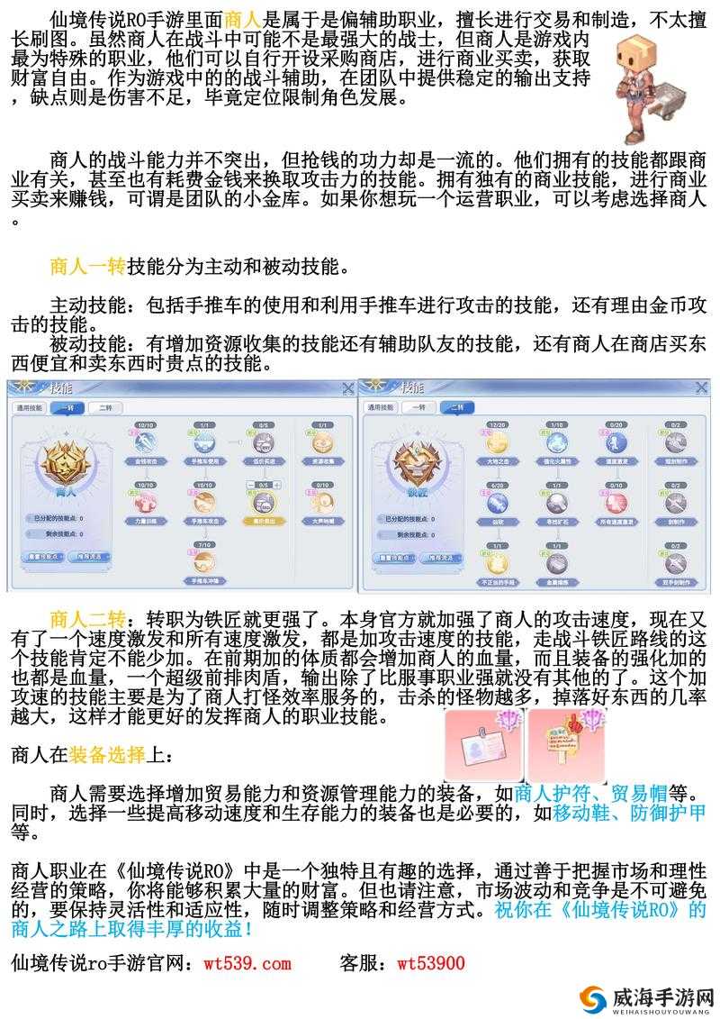 仙境传说RO手游职业介绍与选择推荐，底层逻辑与操作映射深度解析