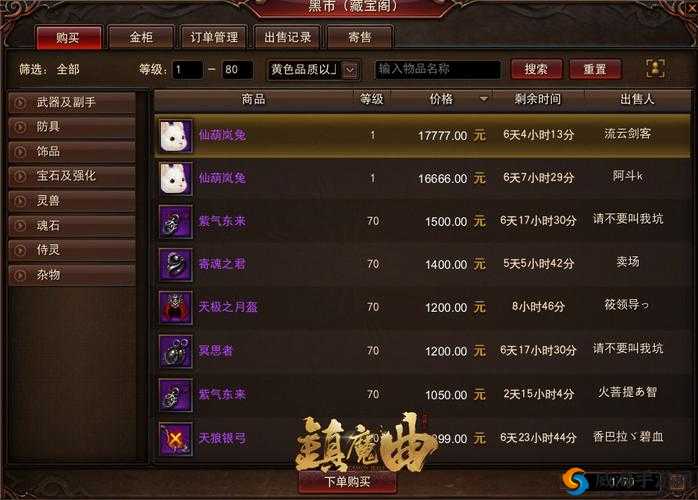 镇魔曲手游怎么交易 交易方法简介