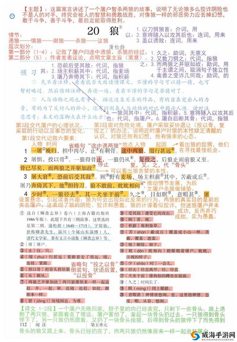 阴阳师白狼传记概括与故事解析