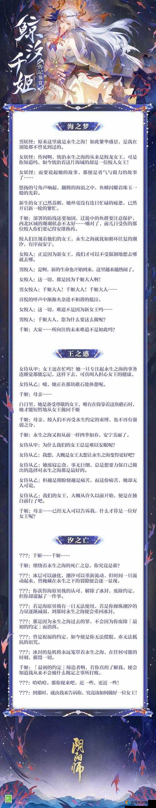 阴阳师清姬传记一览与实战攻略，底层逻辑+操作映射