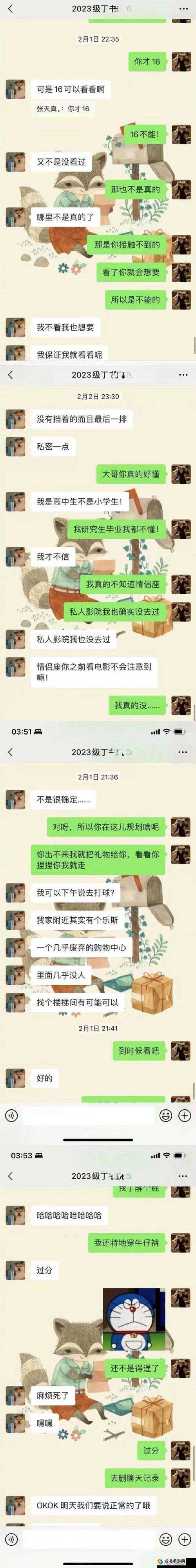 被出轨的全职妈妈：你真的爱我吗？——微信聊天记录曝光