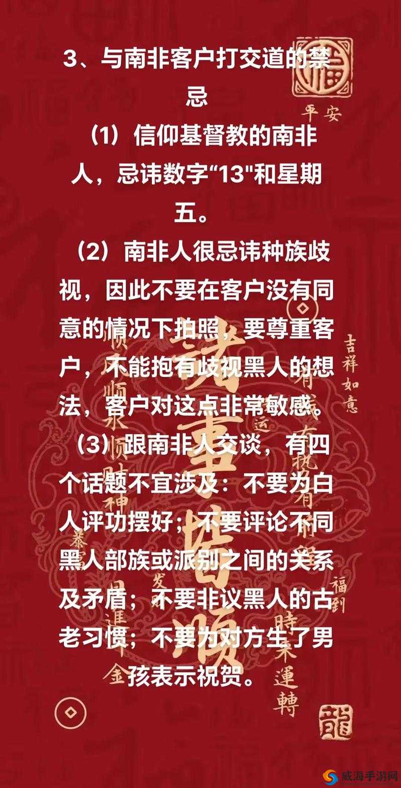 南非人的喜好和禁忌有哪些？一文带你全面了解南非的独特文化习俗