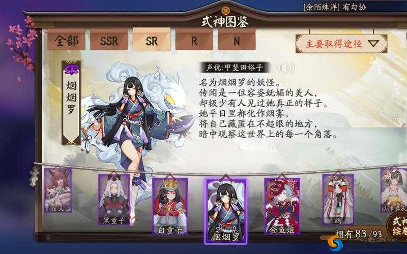 阴阳师烟烟罗传记怎么解锁 烟烟罗传记解锁条件介绍