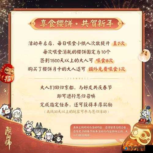 阴阳师春节活动汇总，春节有什么活动？