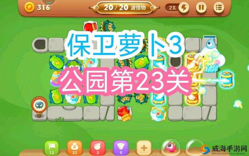 保卫萝卜3燃爆新春第3关怎么过？燃爆新春3通关攻略