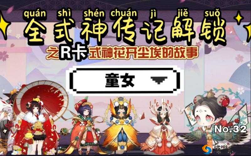 阴阳师童女传记解析与故事概括在资源管理中的重要性