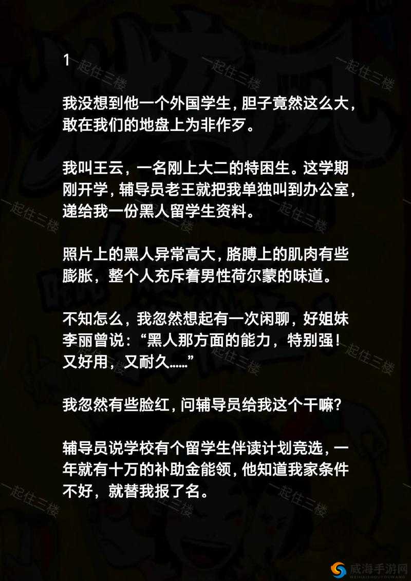 小说：女人被三个黑人壮汉折腾一夜，叫声回荡整个房间