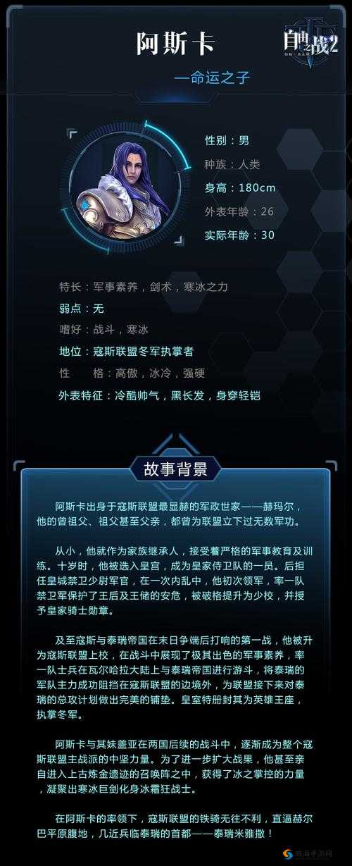 自由之战2阿斯卡怎么样 阿斯卡技能属性图鉴