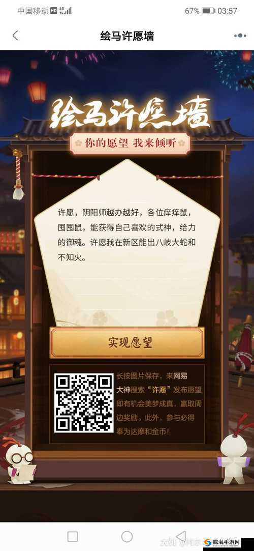 阴阳师绘马，解锁祈福奥秘，提升游戏运势