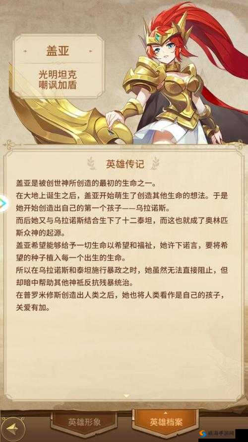 自由之战2盖亚怎么样，盖亚技能属性图鉴的演变史