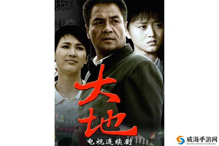 大地资源第二在线观看：最新剧集免费高清播放，深度解析剧情与角色发展