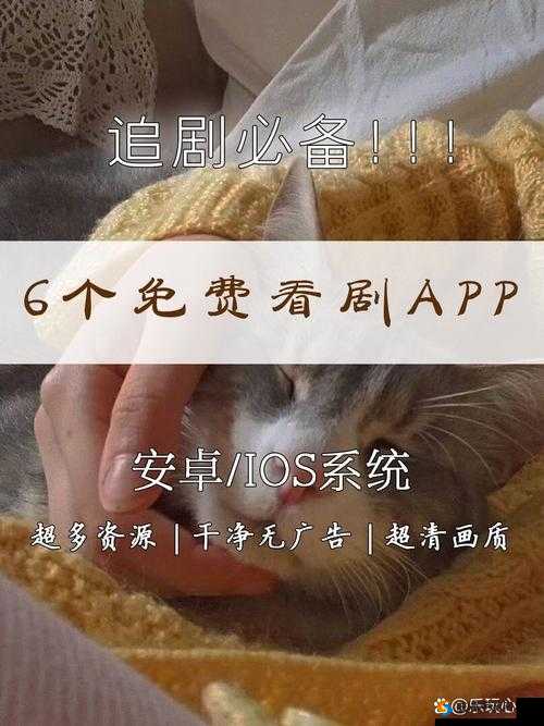 三米免费追剧APP好用吗？有哪些独特优势和热门剧可追？快来一探究竟