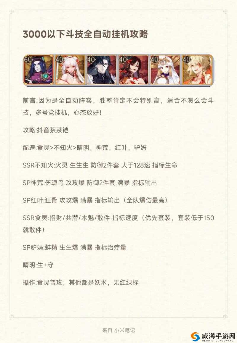 阴阳师妖刀之秘籍第10层挂机阵容推荐，无兔子挂机阵容全攻略