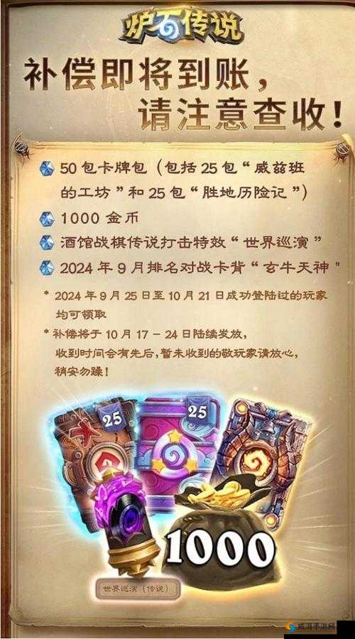炉石传说补偿卡包什么时候发？补偿卡包发放时间介绍