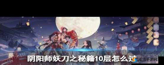 阴阳师妖刀之秘籍第七层怎么打？妖刀副本第7层攻略