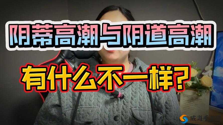 探索日化：做受高潮好舒服视频背后的情感与艺术表达深度解析