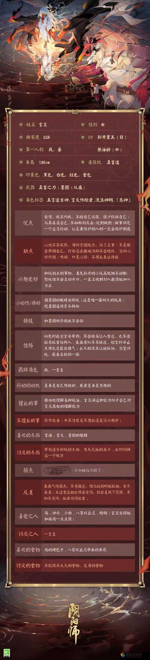 阴阳师蝴蝶精传记一览，蝴蝶精传记故事鉴析