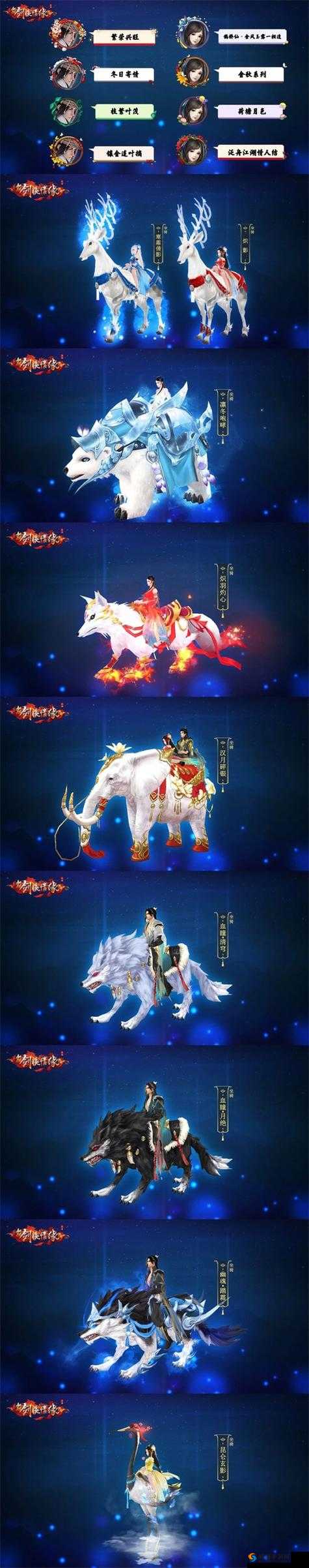 剑侠情缘手游坐骑装备属性解析与管理策略