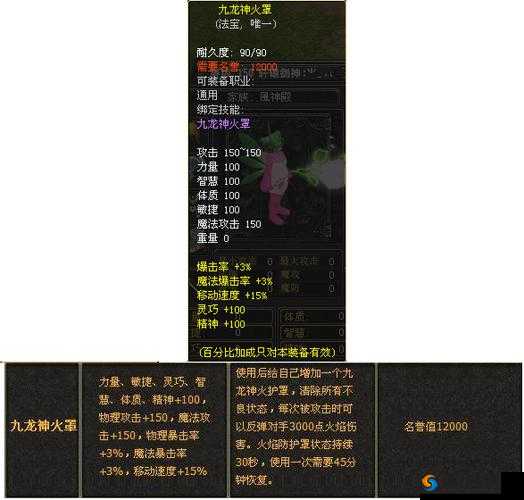 问道手游中的神器，九龙神火罩深度解析