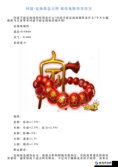 问道手游定海珠怎么样，法宝定海珠技能属性详解及资源管理策略