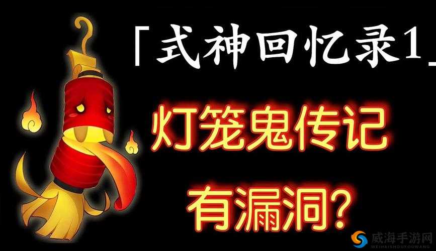 阴阳师灯笼鬼传记一览 灯笼鬼传记故事鉴赏