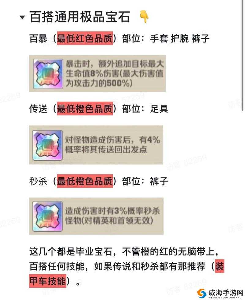 诛仙手游宝石怎么提升道法，宝石道法提升技巧详解