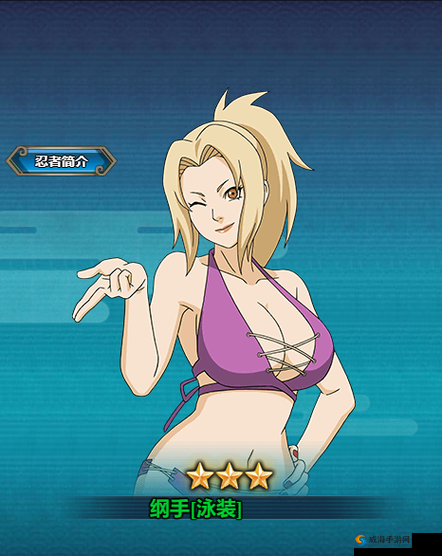 火影忍者泳装系列谁最厉害？快来探讨各角色实力，寻找最强泳装忍者