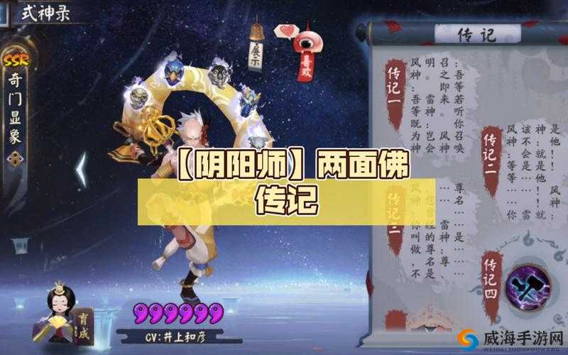阴阳师两面佛传记是什么？两面佛传记故事一览