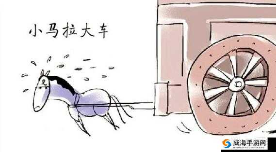 小马拉大车の育儿是什么意思？如何应对小马拉大车の育儿挑战？
