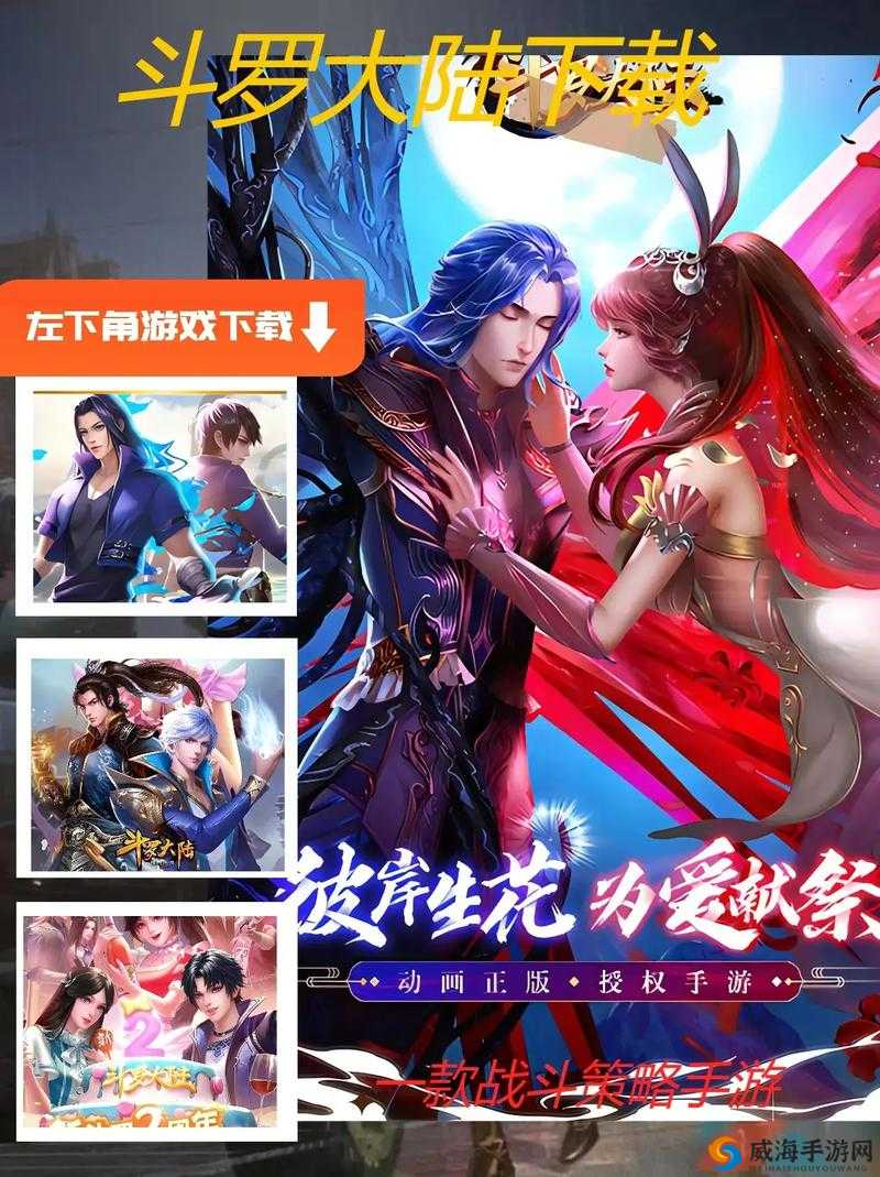 斗罗成年版手游官网究竟有何独特之处？快来一探究竟吧