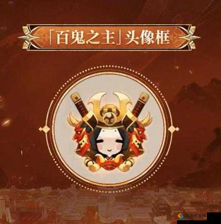 阴阳师妖刀姬头像框怎么获得 妖之刃头像框获得方法