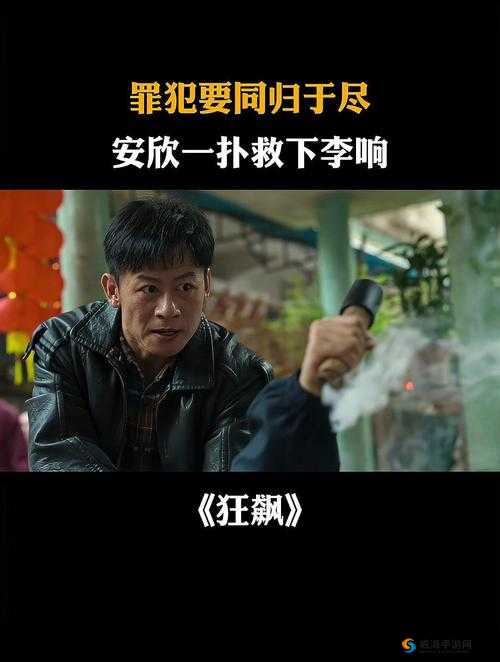 狂飙：一部令人热血沸腾的犯罪动作剧，带你揭秘黑恶势力的生死较量