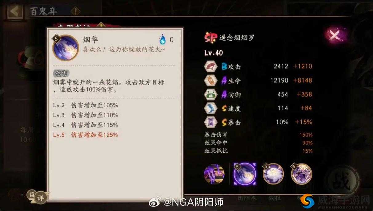 阴阳师烟烟罗攻略汇总，烟烟罗技能、觉醒、御魂、阵容详解的演变史