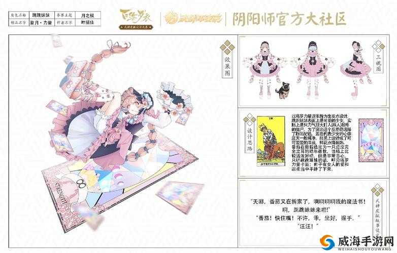 阴阳师跳跳妹妹传记介绍与传记故事详解