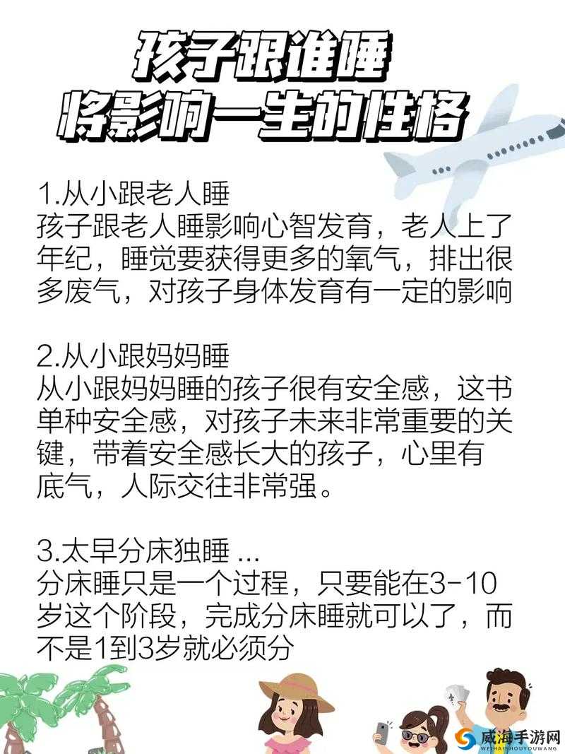 6 岁小孩还跟大人睡觉到底好不好？这样的行为对孩子有何影响？