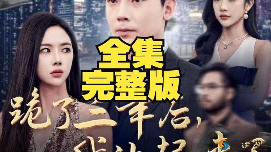 三年大全免费大片三年大片有哪些？精彩不断等你来发现