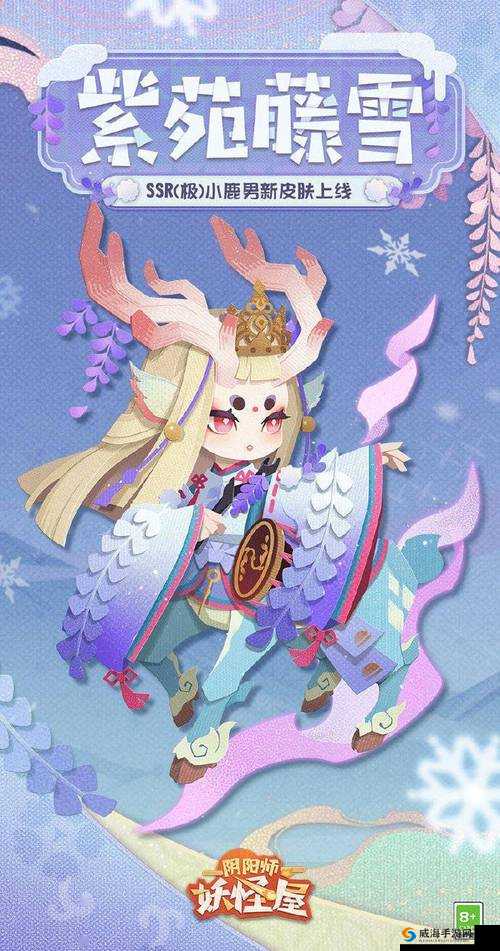阴阳师小鹿男新皮肤紫苑藤雪引领玩法革命，从技术到体验的全面进化