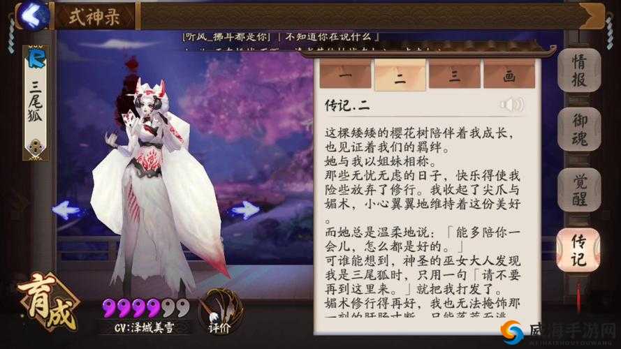 阴阳师三尾狐传记介绍与详解