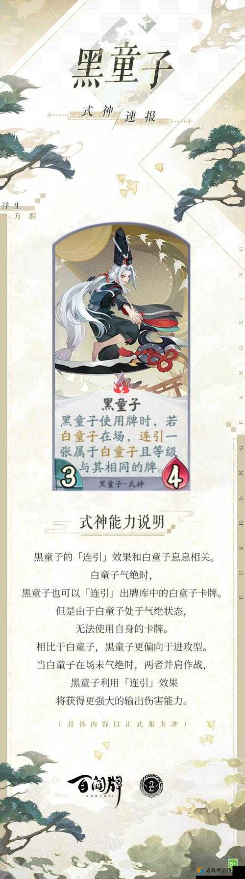 阴阳师黑童子怎么克制 黑童子克制阵容推荐