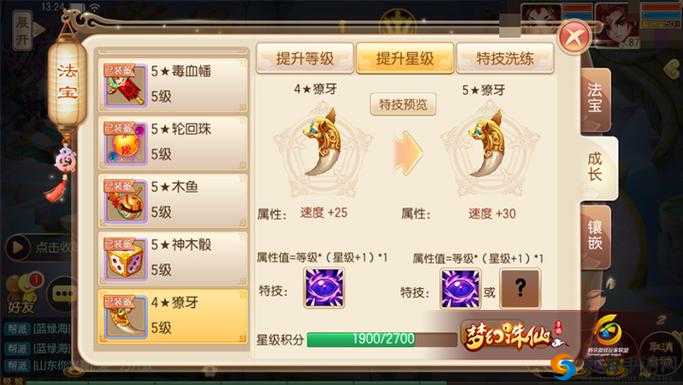 梦幻诛仙手游獠牙法宝什么用 獠牙法宝使用攻略