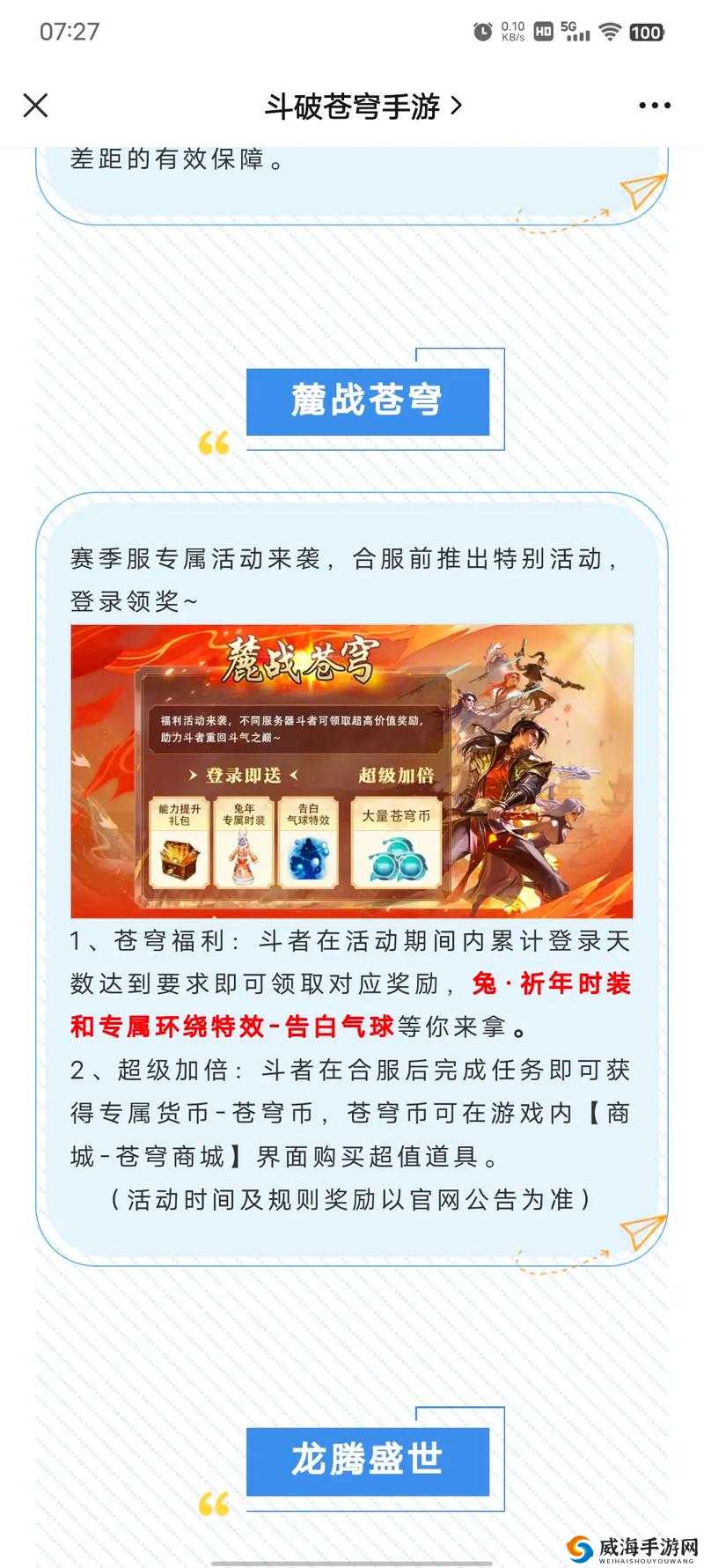 斗破苍穹礼包如何领取？礼包领取地址全攻略