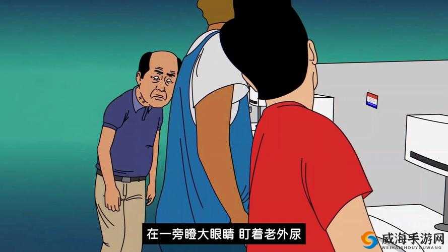 老头蹲厕系列 3：在线观看免费播放，你能错过吗？